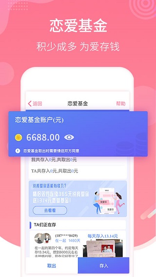 恋爱记8.4.4
