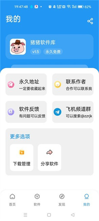 猪猪软件库1.5