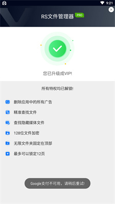 RS文件管理器免费版