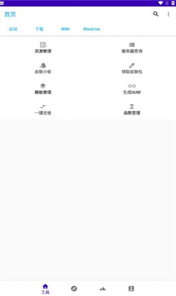 我的世界基岩盒子下载安装