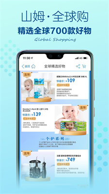 山姆会员店5.0