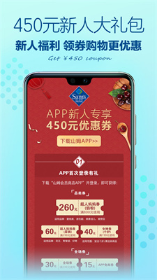 山姆会员店5.0