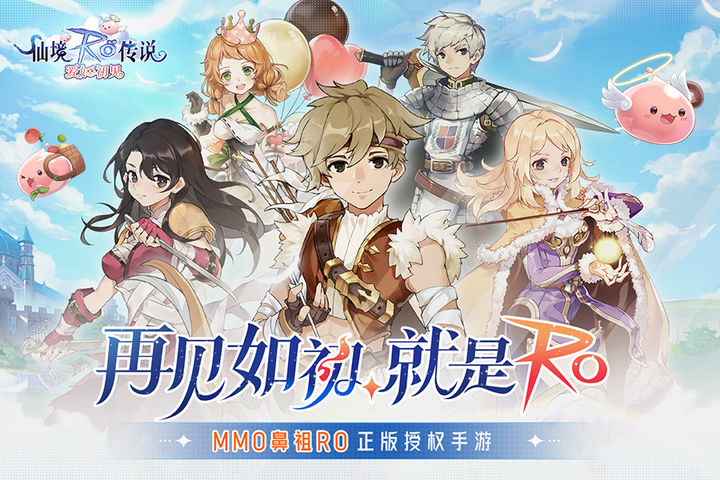 仙境传说爱如初见下载