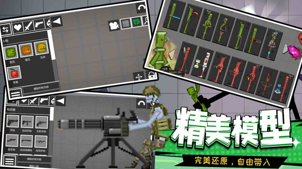 甜瓜游乐场模拟器安装