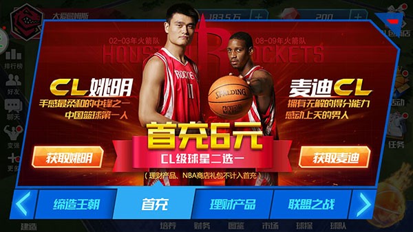 nba篮球大师下载手机版
