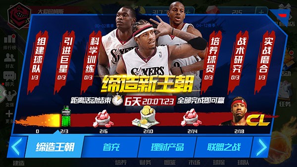 nba篮球大师下载手机版