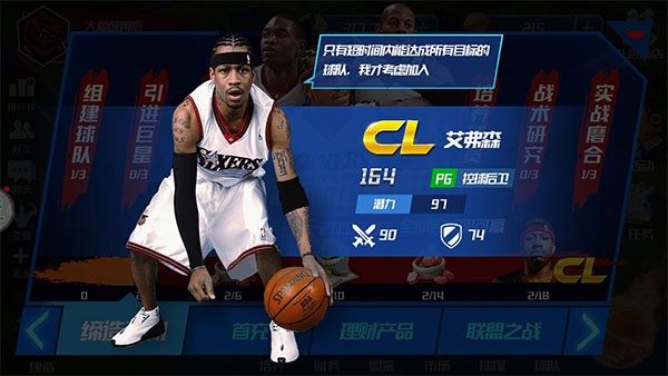 nba篮球大师下载手机版