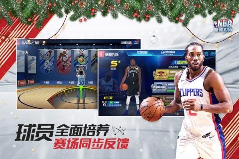nba篮球大师下载手机版