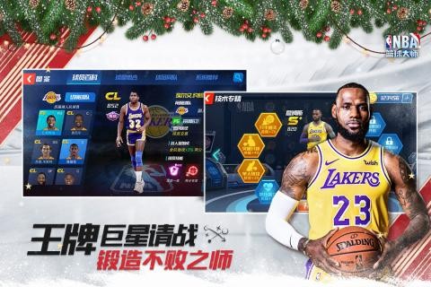 nba篮球大师下载手机版
