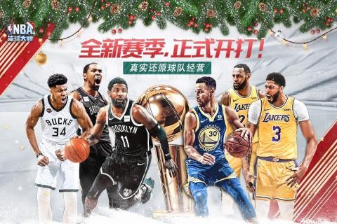 nba篮球大师下载手机版