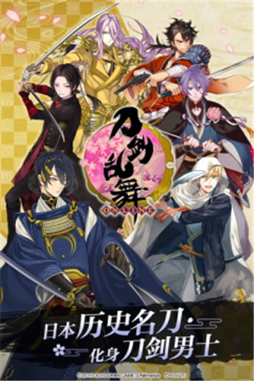 刀剑乱舞游戏最新版