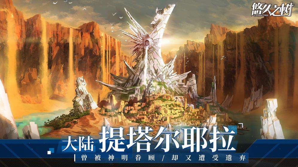悠久之树完整版