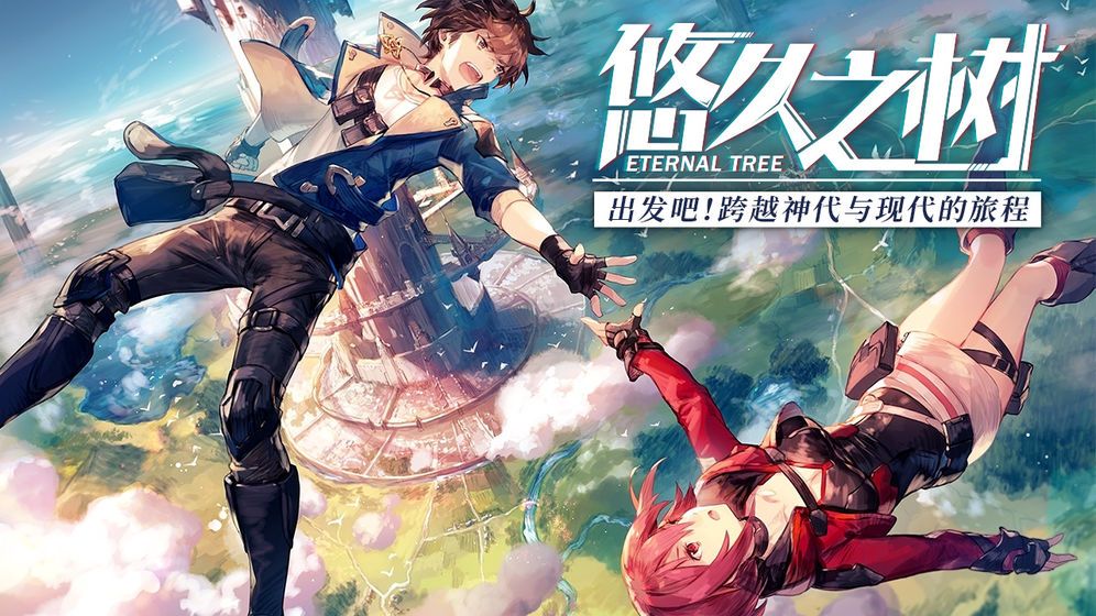 悠久之树完整版