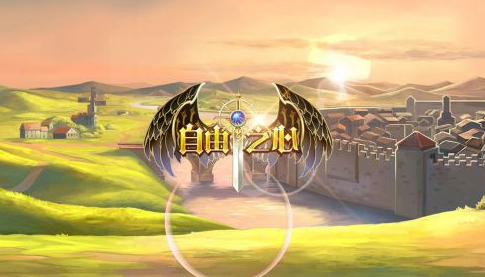自由之心