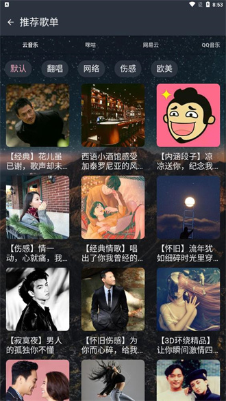 速悦音乐(3.0.6)