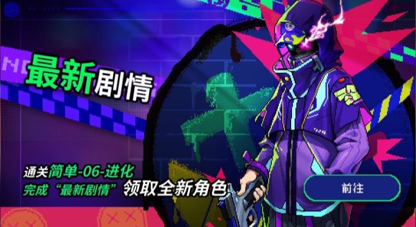 霓虹深渊无限