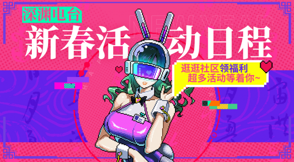 霓虹深渊无限