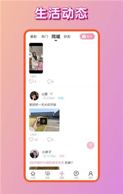 对爱APP