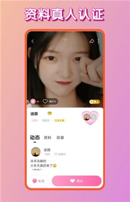 对爱APP