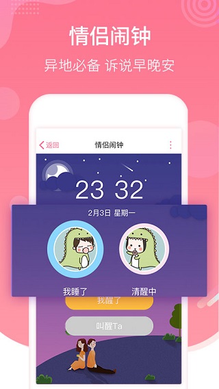 恋爱记app
