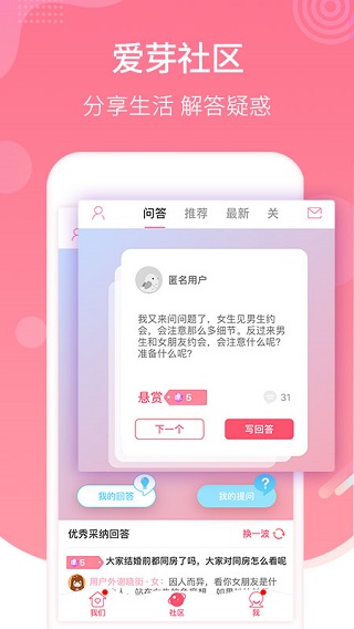 恋爱记app