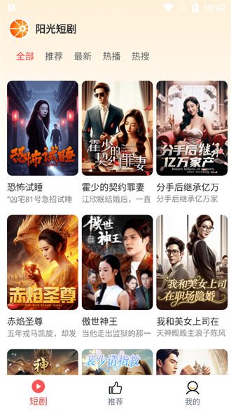 阳光短剧手机版