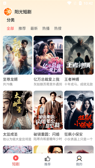 阳光短剧手机版