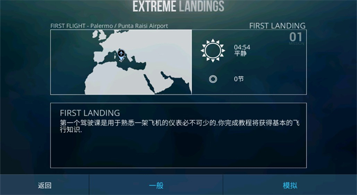 极限着陆PRO下载手机版
