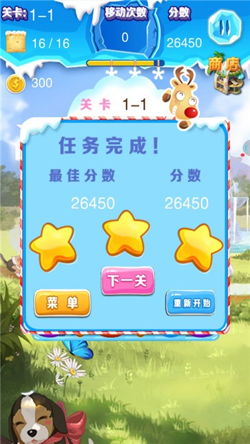 汪汪消消乐手游