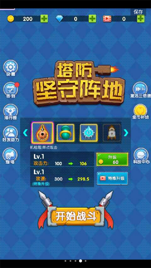 坚守阵地塔防游戏最新版