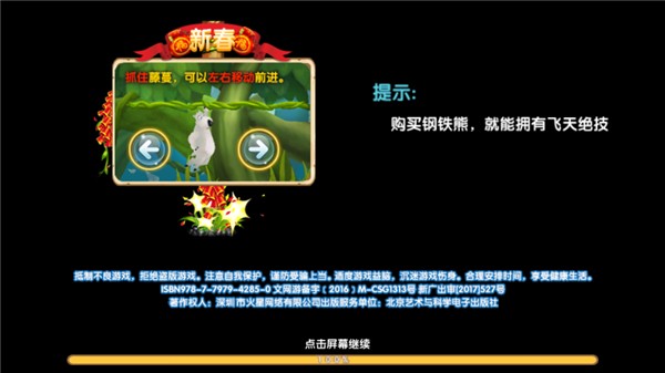 倒霉熊奇幻大冒险下载手机版