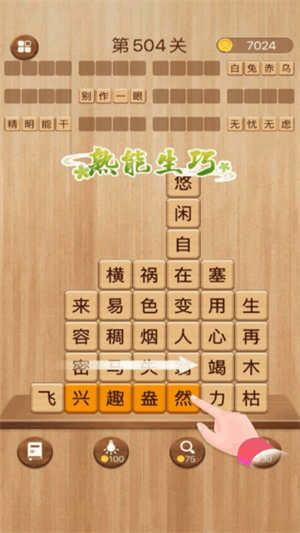 成语消消闯关下载最新版