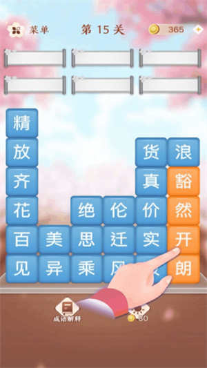 成语消消闯关下载最新版