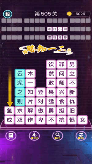 成语消消闯关下载最新版
