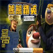 熊熊精英下载最新版