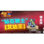 疯狂骑士团新手攻略快速掌握时装系统详解