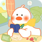 爱鸭手帐(1.5.8)