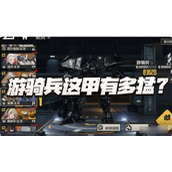 钢岚游骑兵实力解析与潜力探讨