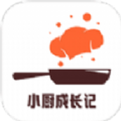 小厨成长记录