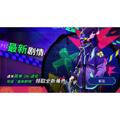 霓虹深渊无限匿名特工怎么获得
