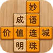 成语消消闯关下载最新版