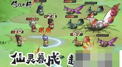 修仙外传