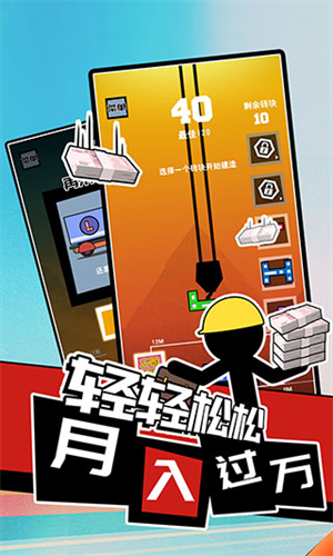 我搬砖贼6