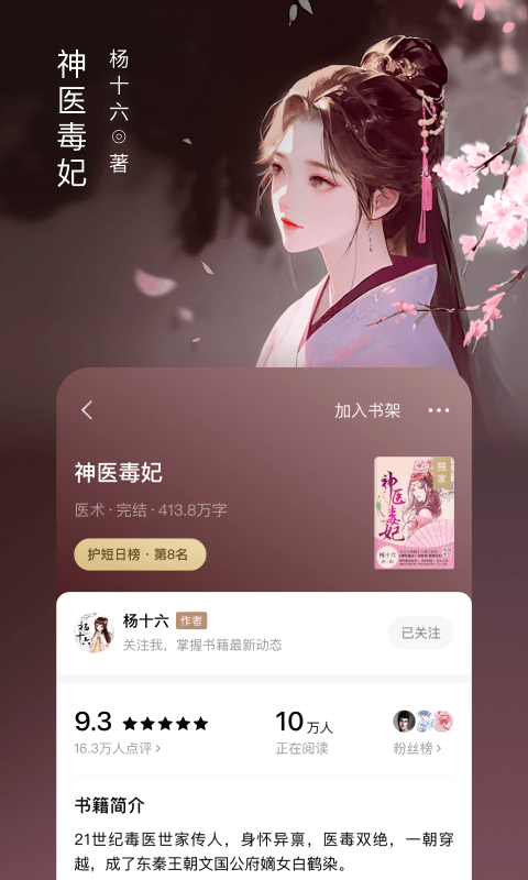 番茄小说版