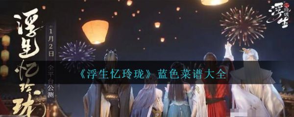 浮生忆玲珑