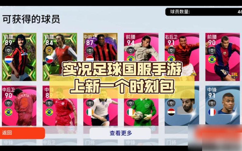 实况足球