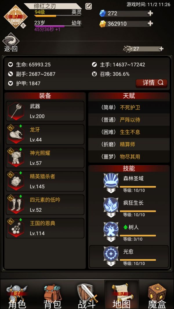 不朽之旅