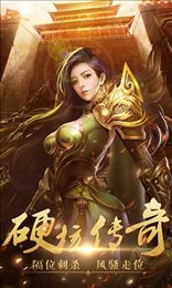 一战称王传奇手游
