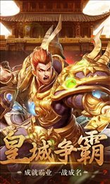 一战称王传奇手游