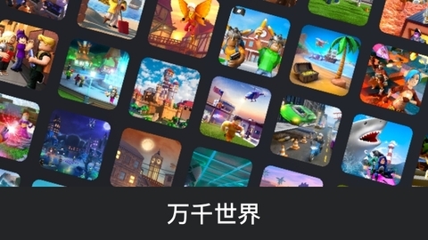 roblox手机版